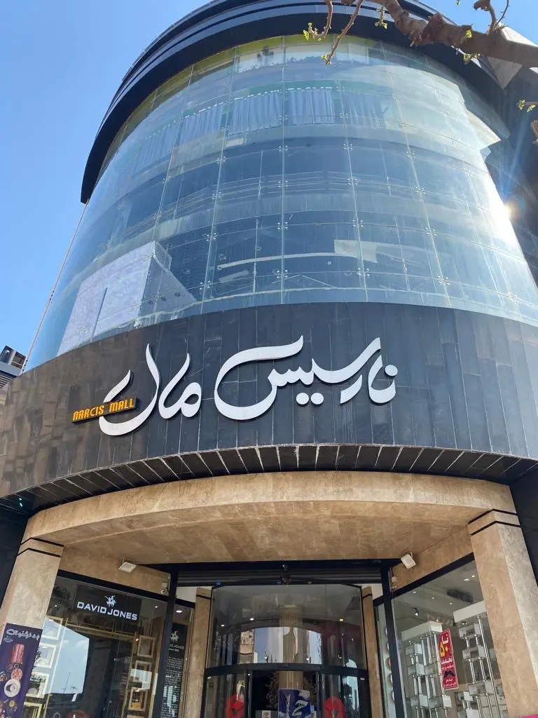 پوشاک کودک و نوجوان کیدز لند تهران