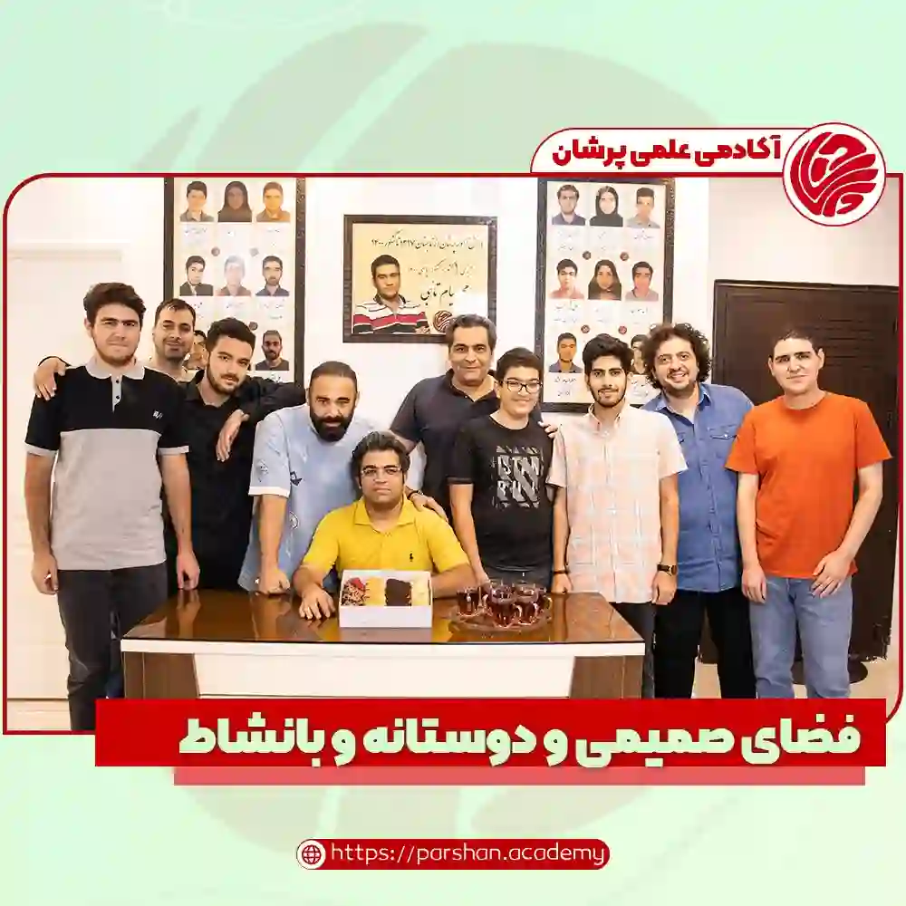 آموزشگاه علمی و کنکور پَرشان