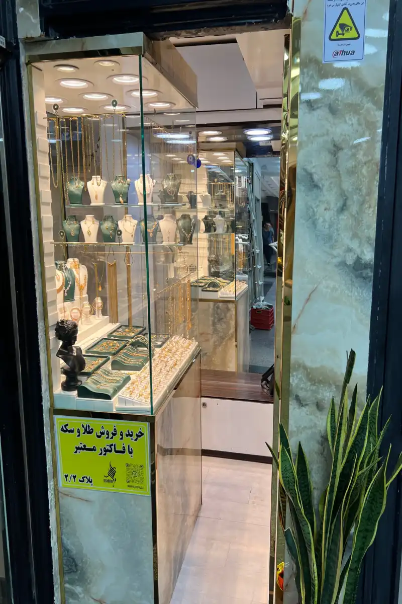 سکه و طلا فروشی الیاسی