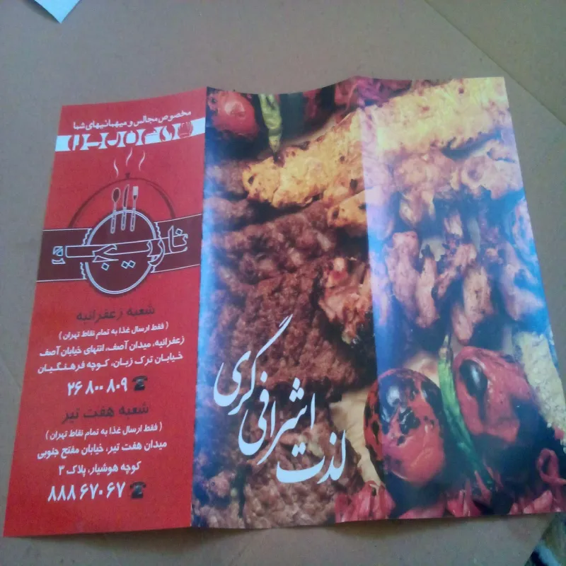 کیترینگ و تشریفات ناریجه