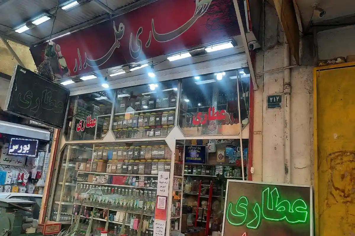 عطاری علمدار