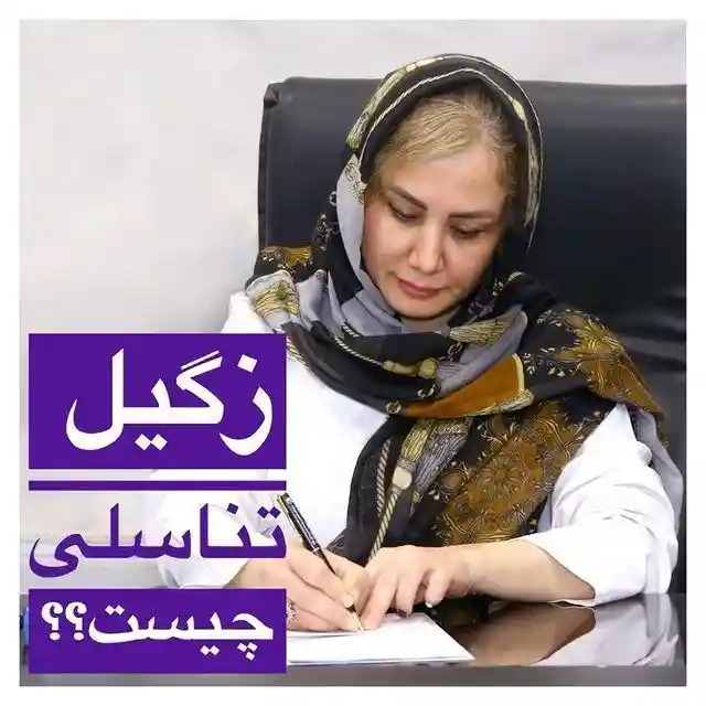 دکتر ناهید صفری متخصص زنان و زایمان