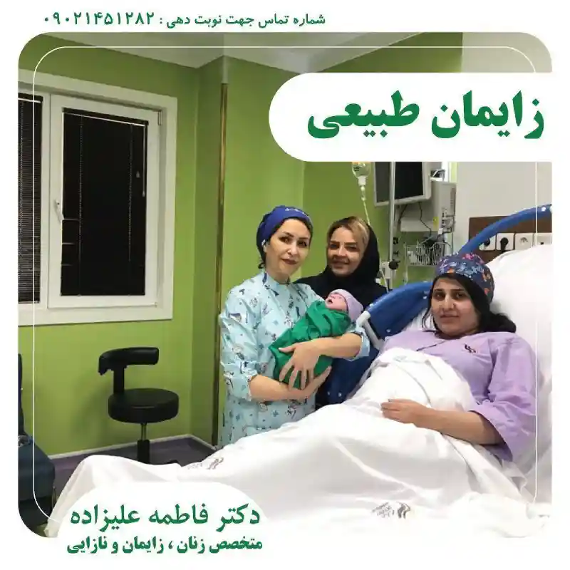  متخصص زنان دکتر فاطمه علیزاده