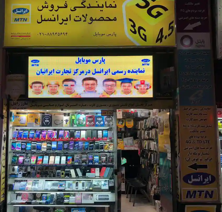 پارس موبایل