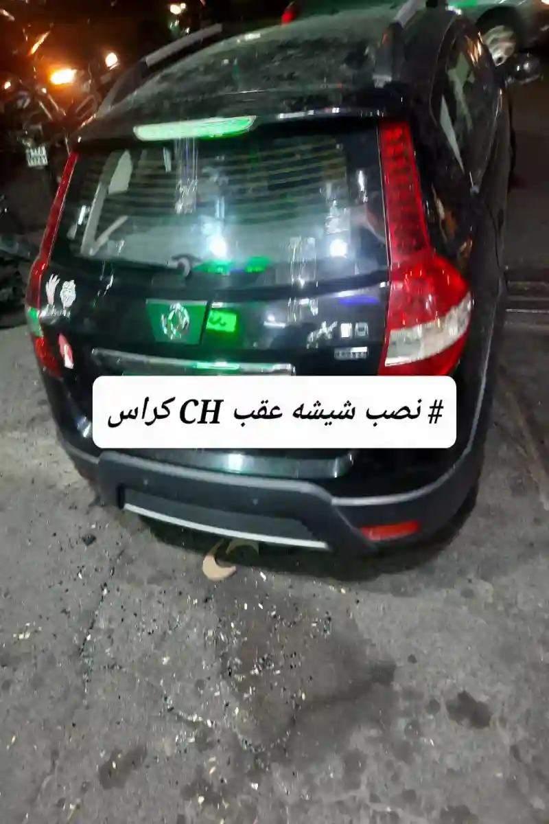 شیشه اتومبیل و قفل فرهاد