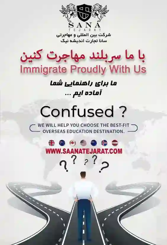 مهاجرت با سانا مهاجر