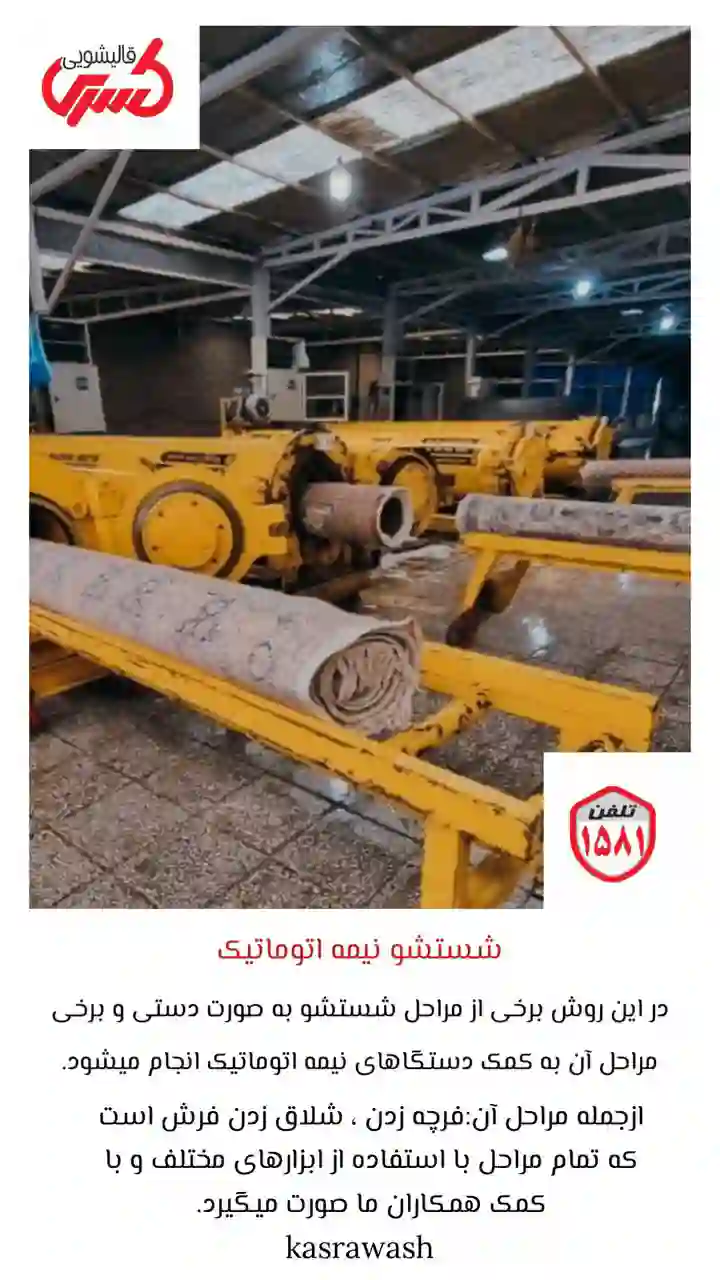 قالیشویی کسری