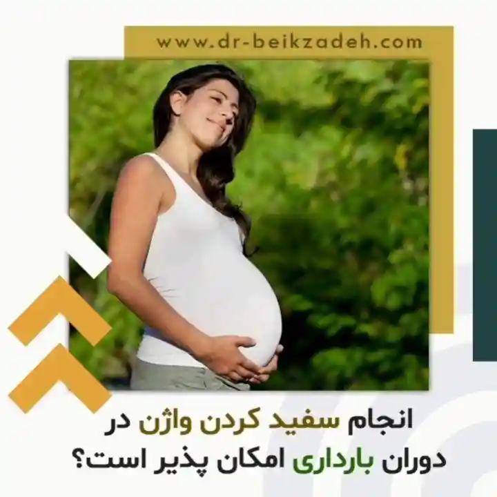 جراح و متخصص زنان زایمان دکتر بیک زاده