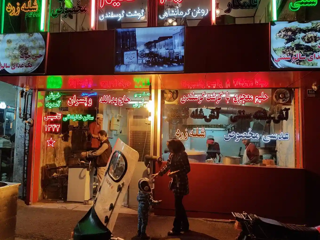 حلیم سرای حاج یدالله و پسران