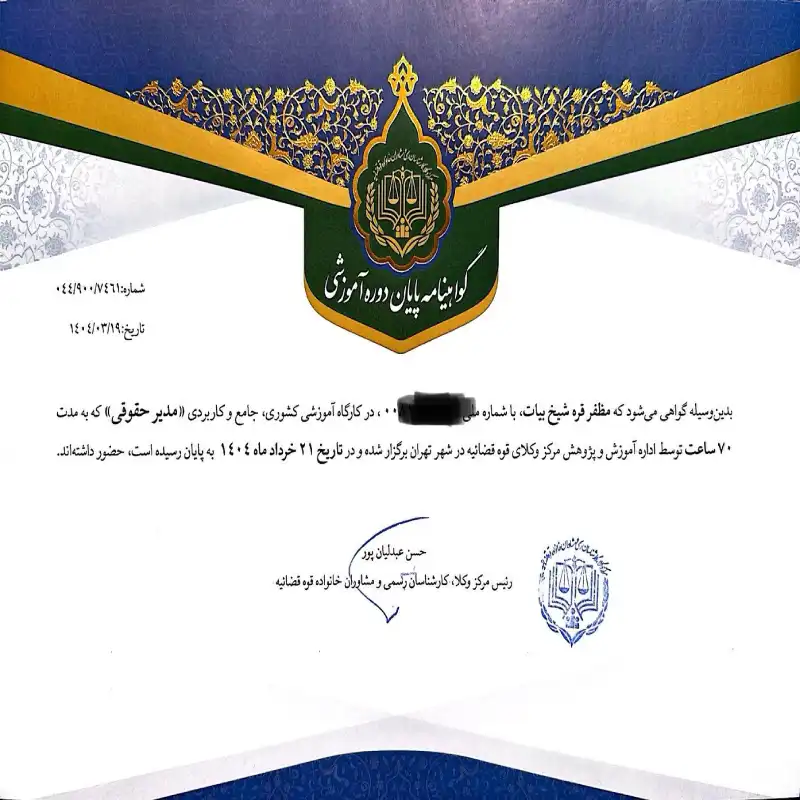 مظفر بیات وکیل حقوقی و مهاجرت