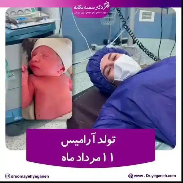 متخصص زنان و زایمان دکتر یگانه