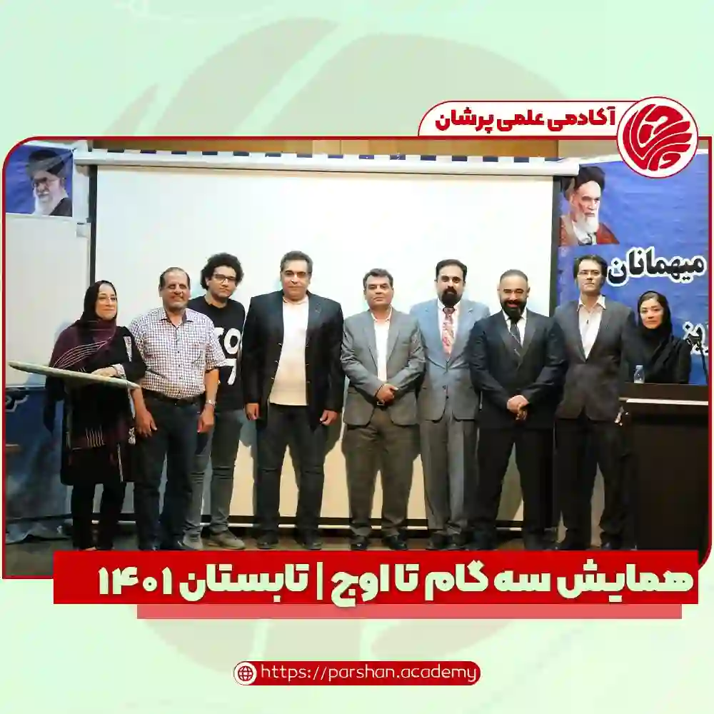 آموزشگاه علمی و کنکور پَرشان