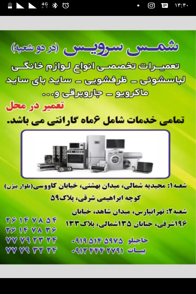 تعمیرات تخصصی لوازم خانگی شمس سرویس