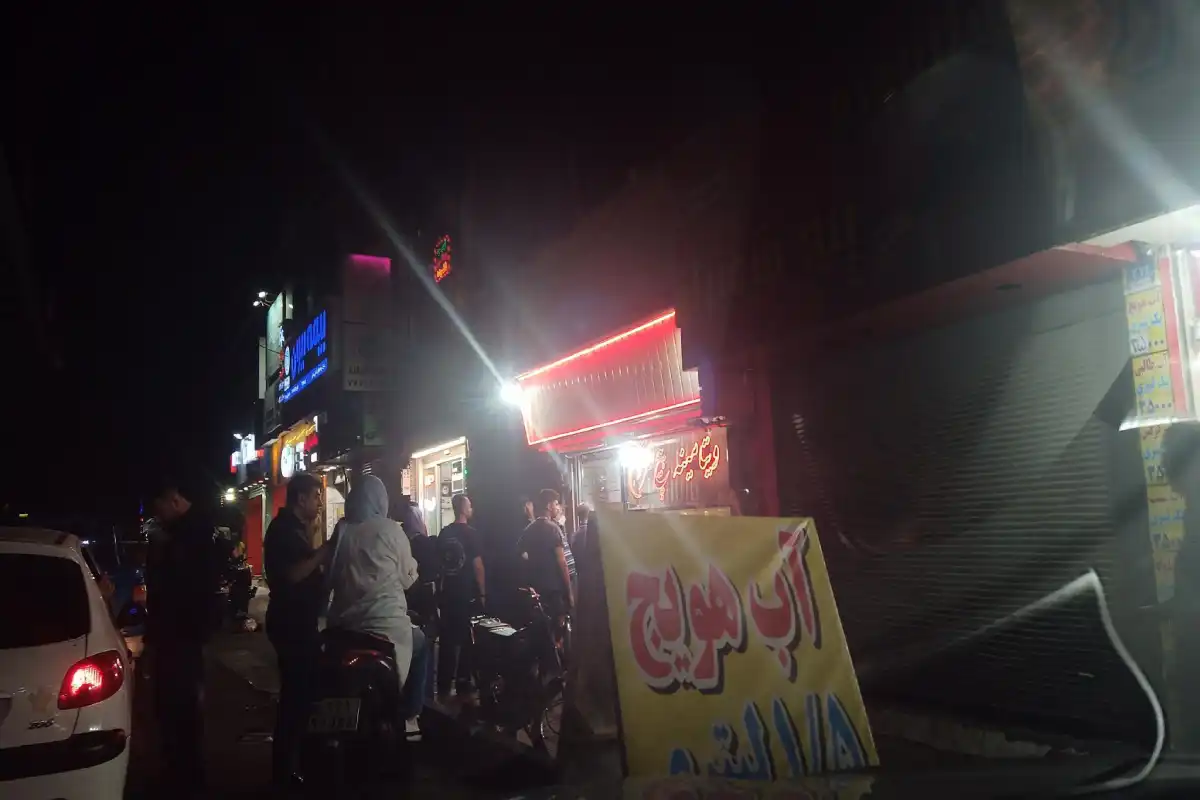 بستنی و معجون پیچ شمرون