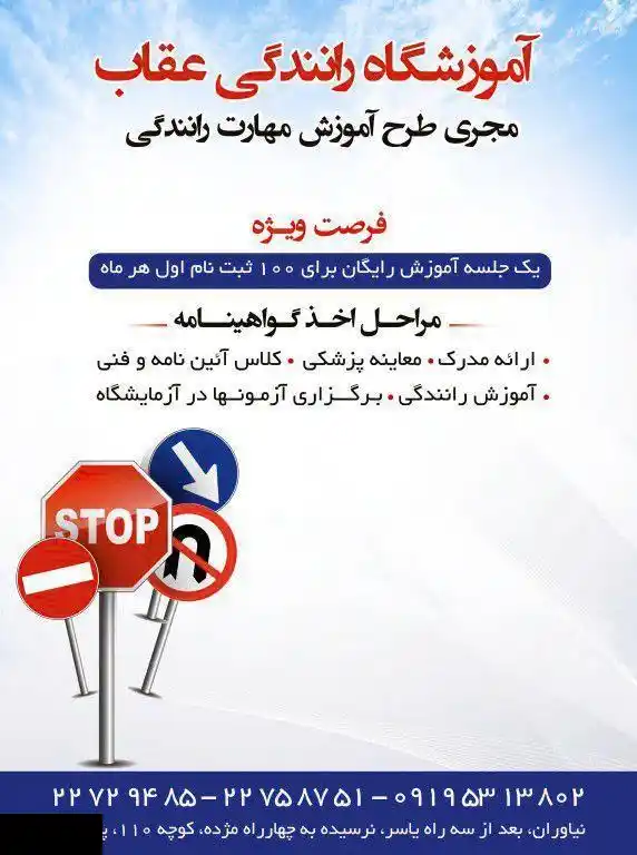  آموزشگاه رانندگی عقاب