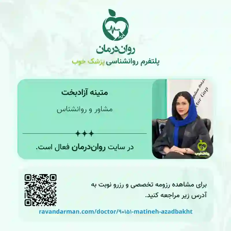 روانشناس آزادبخت