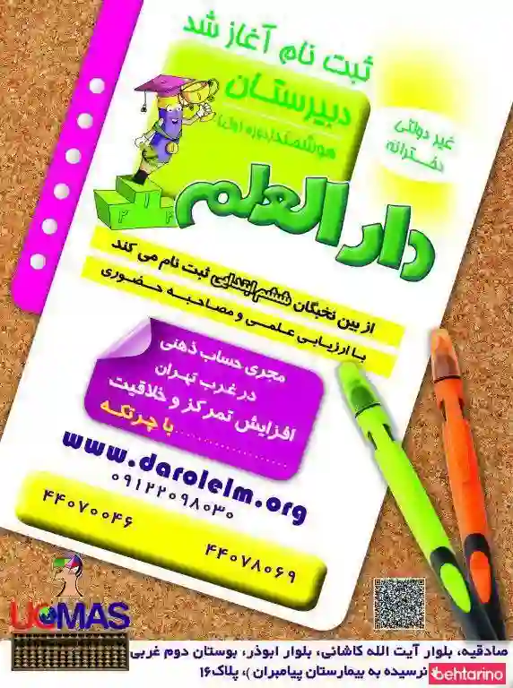 مدرسه دارالعلم