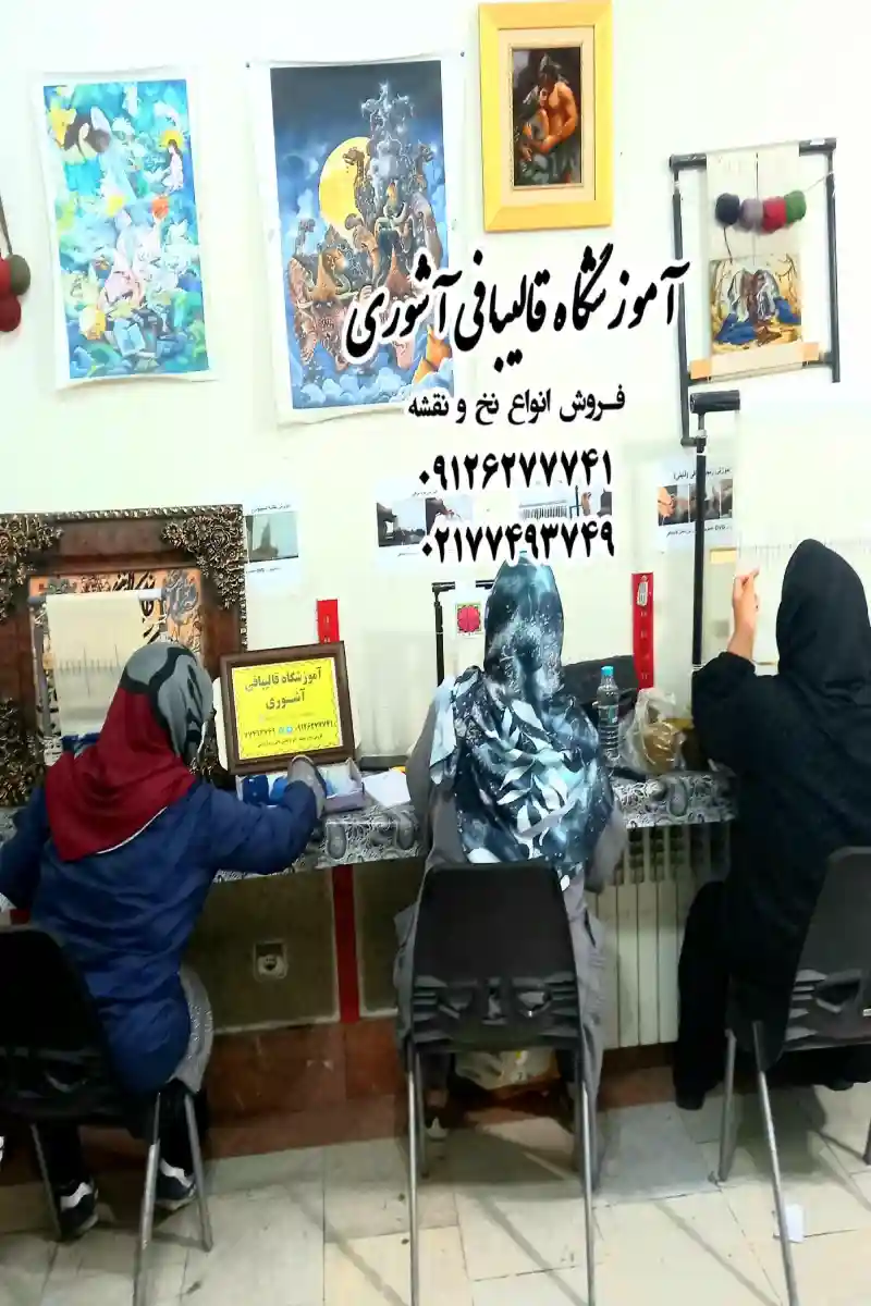 آموزش قالیبافی آشوری