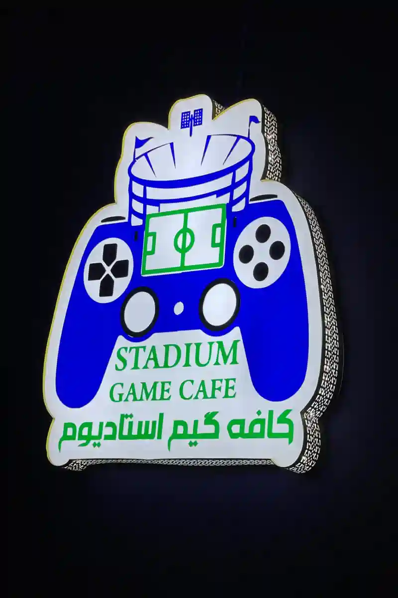 گیم نت شبانه روزی استادیوم