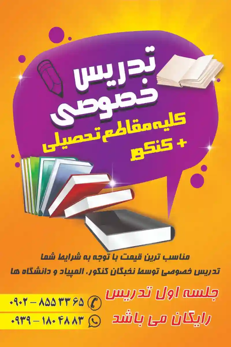 آموزشگاه دانش پژوهان اوج اندیش پارسیان