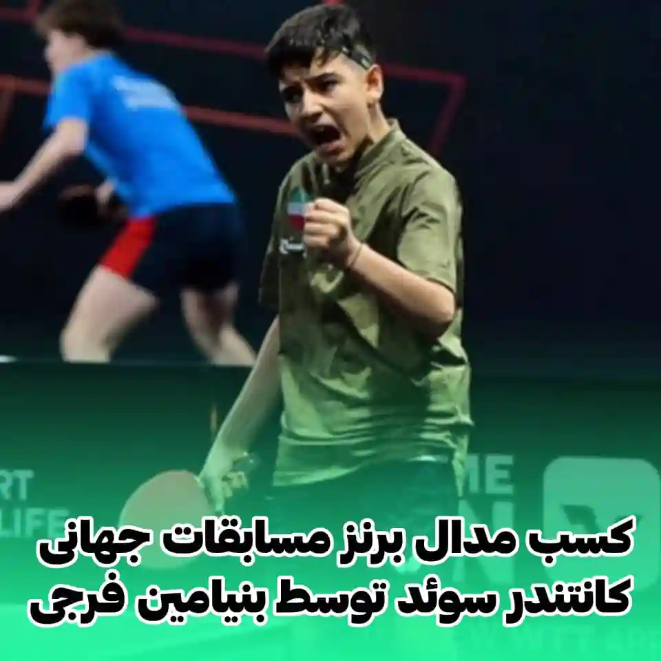 آکادمی پینگ پنگ آینده سازان (دو شعبه)