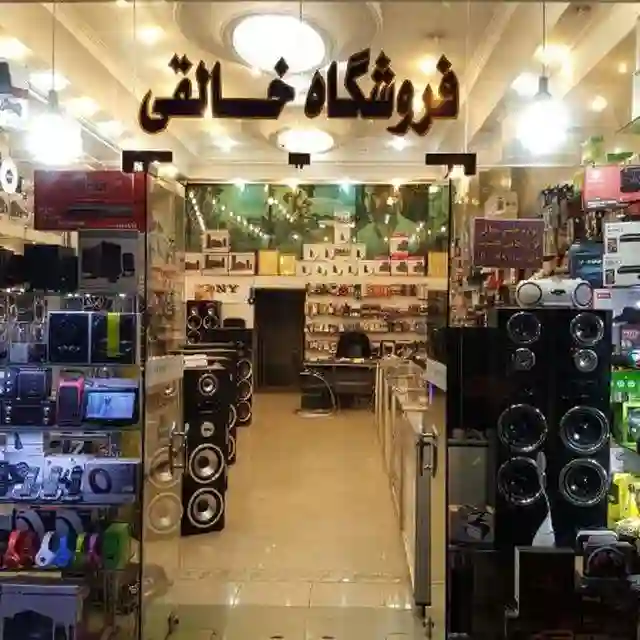 فروشگاه لوازم صوتی و تصویری خالقی