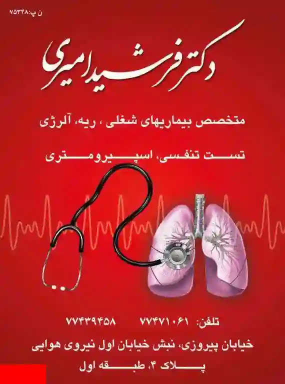 طب کار پیروزی،معاینه استخدام(دکتر امیری)