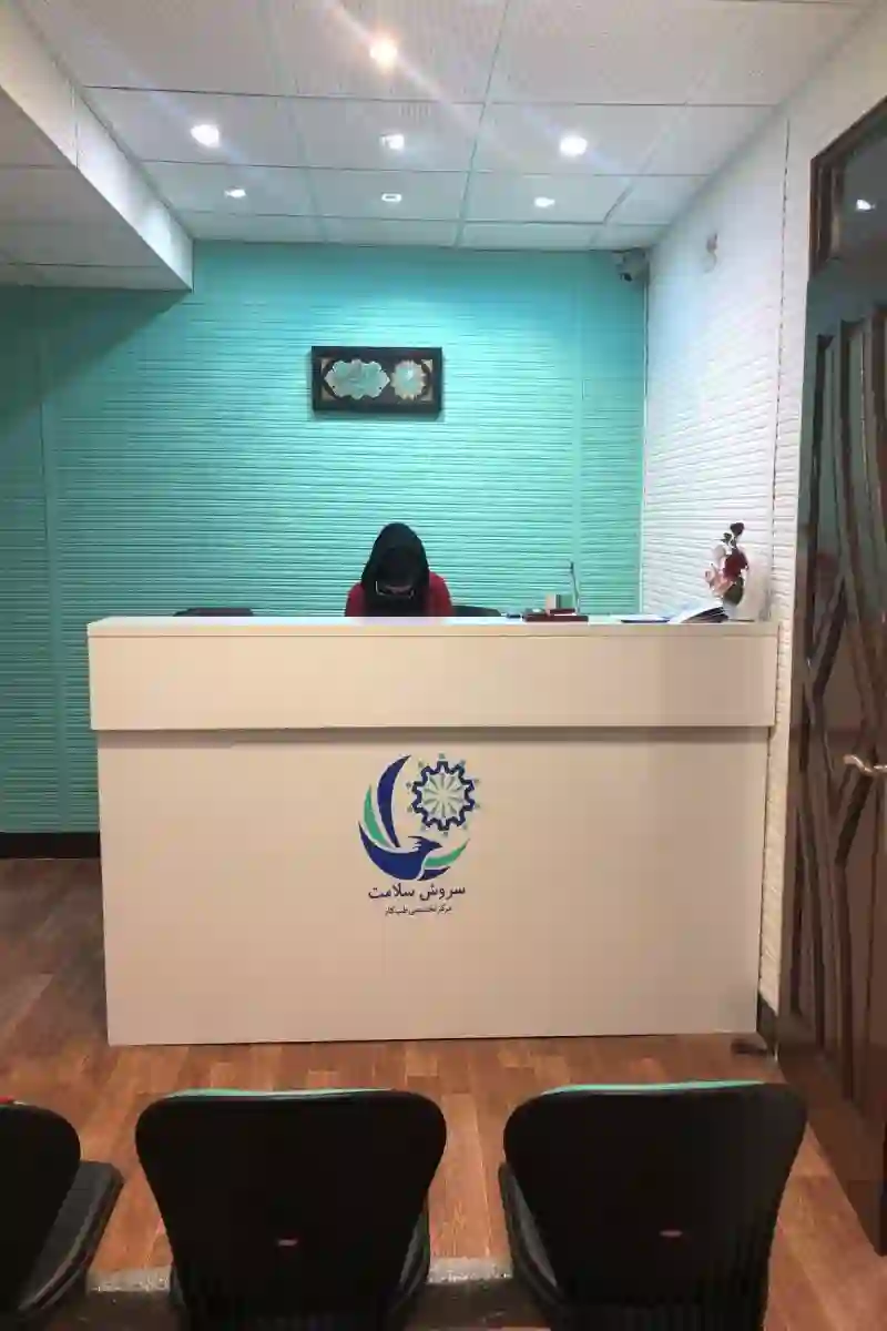 مرکز تخصصی طب کار سروش سلامت