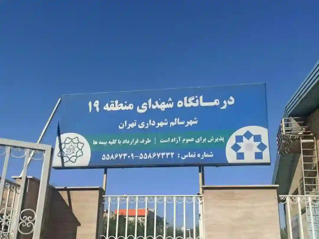 مرکز بهداشت نعمت آباد