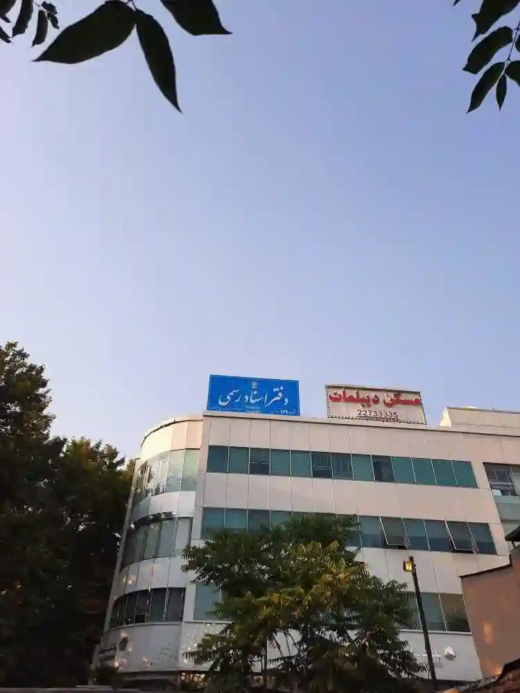 دفتر اسناد رسمی ۱۱۹