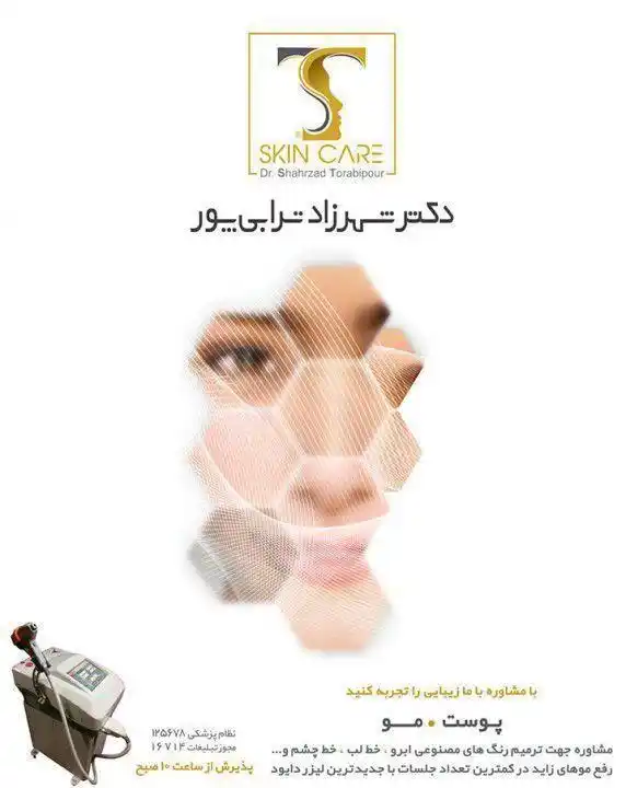  دکتر شهرزاد ترابی پور