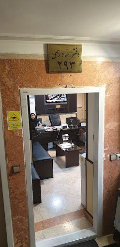 دفتر اسناد رسمی ۲۹۳ تهران