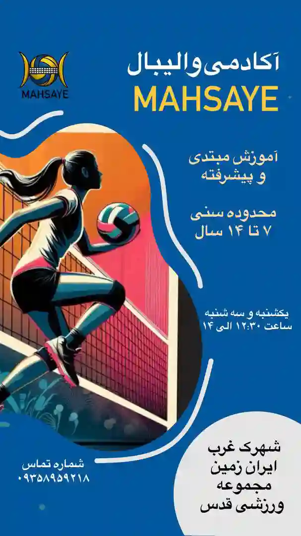 آکادمی والیبال مه سایه (بانوان)