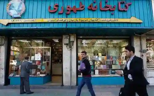 کتابخانه طهوری