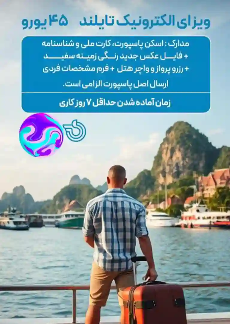 تکماه پرواز تور -وقت سفارت-ویزا-اقامت