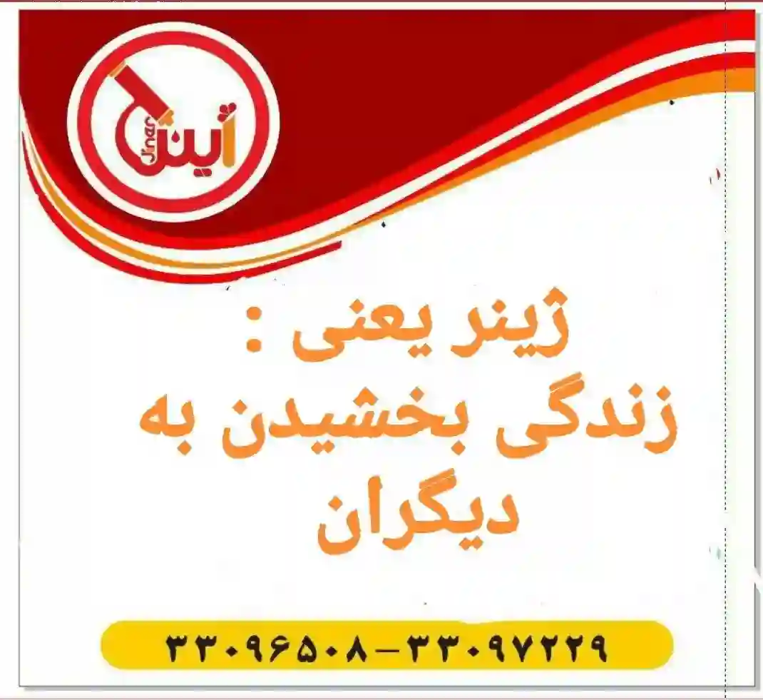 آزمایشگاه تشخیص طبی ژینر