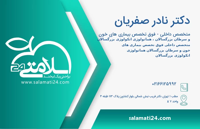 دکتر نادر صفریان