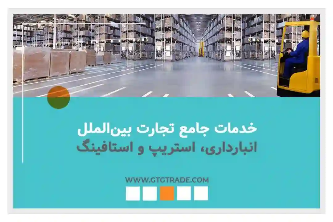 شرکت بازرگانی جی تی جی