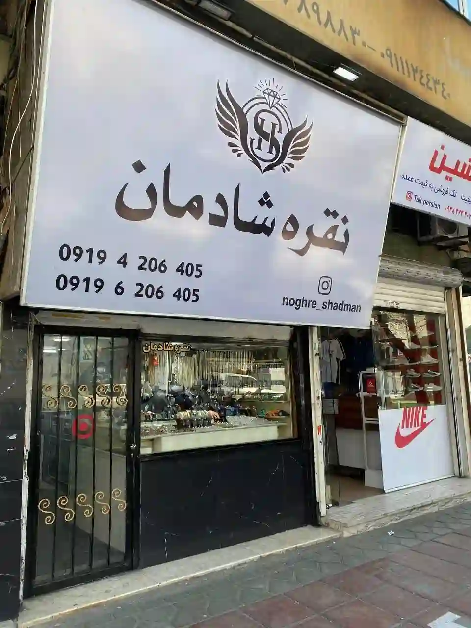 نقره فروشی شادمان