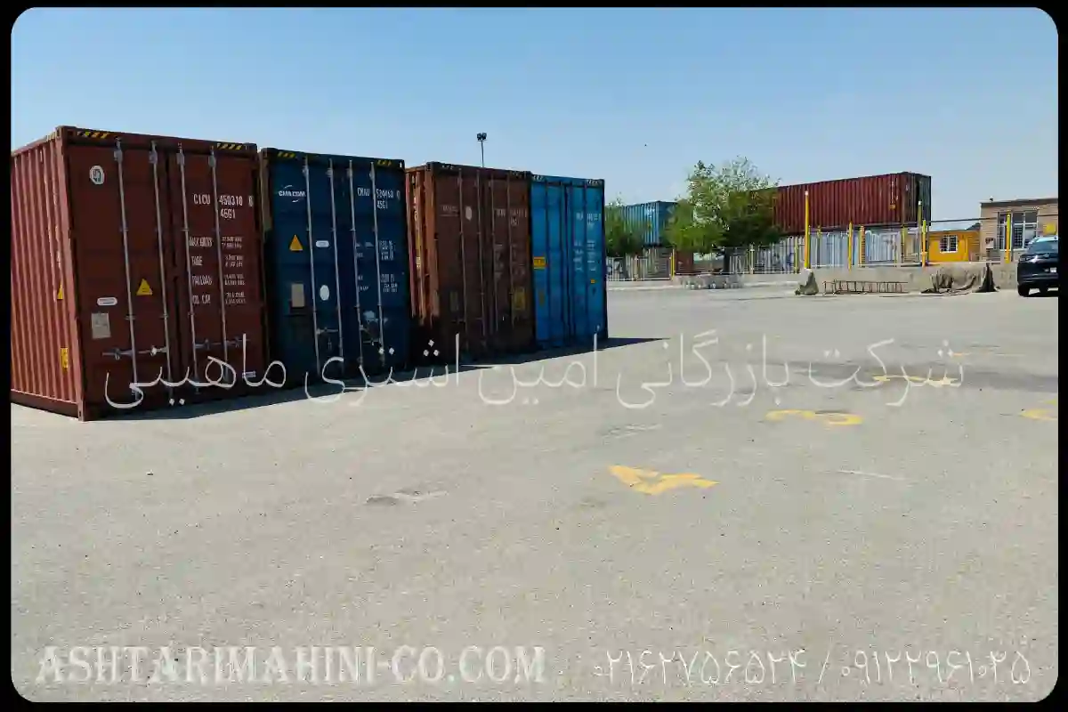  شرکت بازرگانی امین اشتری ماهینی