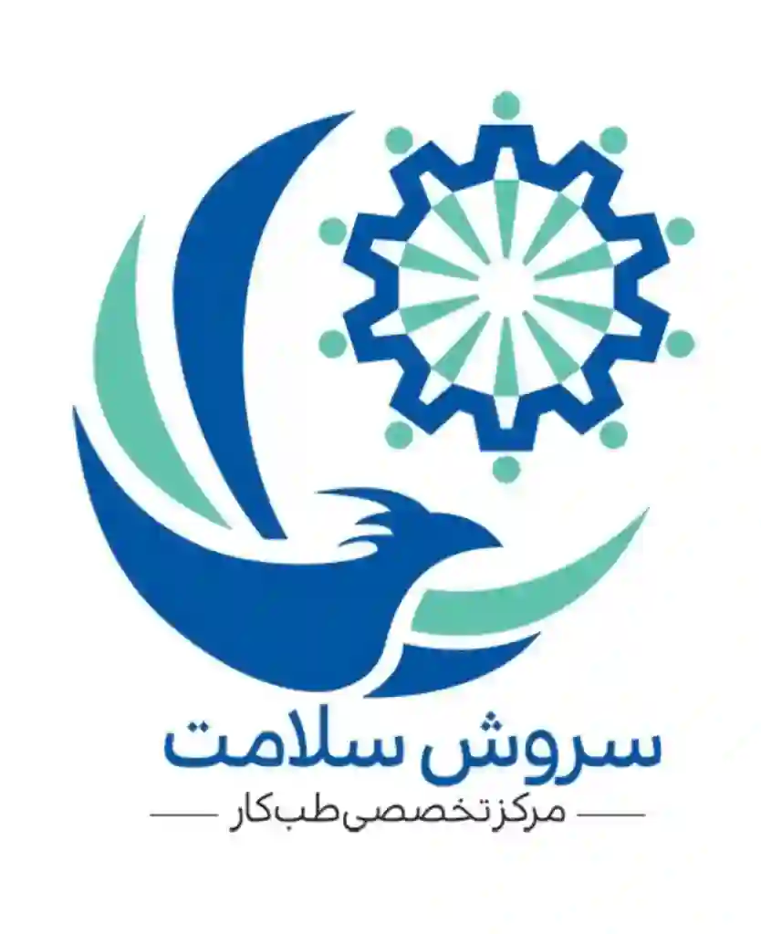 مرکز تخصصی طب کار سروش سلامت