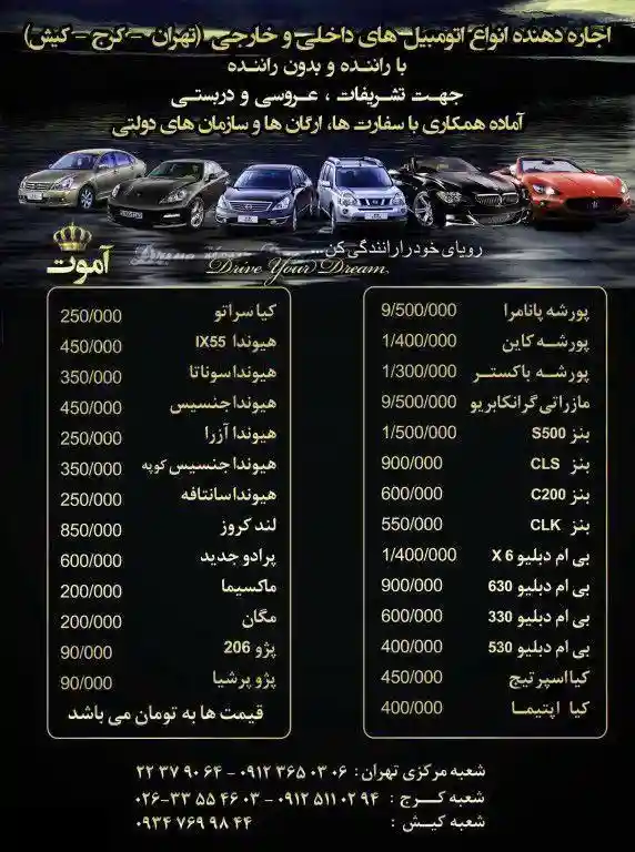 اجاره خودرو آموت